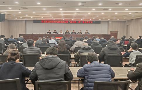 綿投集團(tuán)黨委召開黨風(fēng)廉政建設(shè)暨“新年第一課”警示教育會(huì)